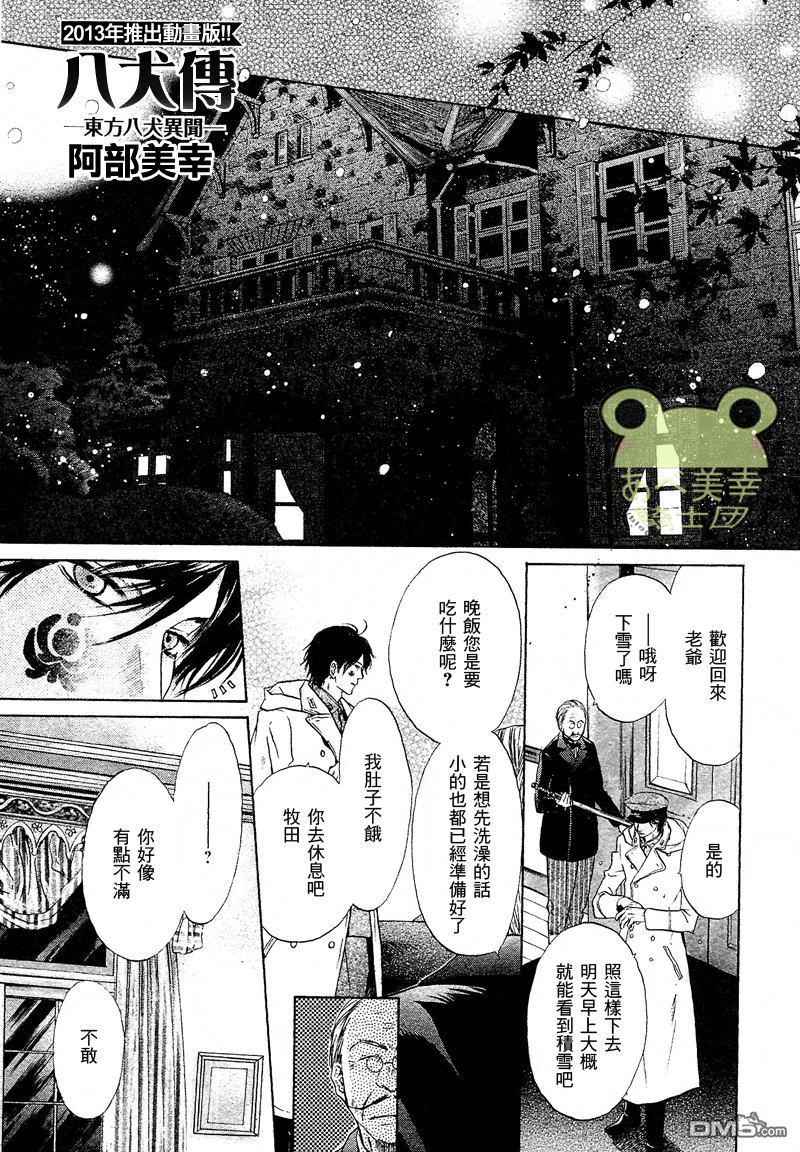 八犬传 东方八犬异闻 第一季漫画,第47话1图