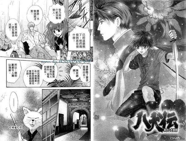 八犬传东方八犬异闻大结局漫画,第3卷5图