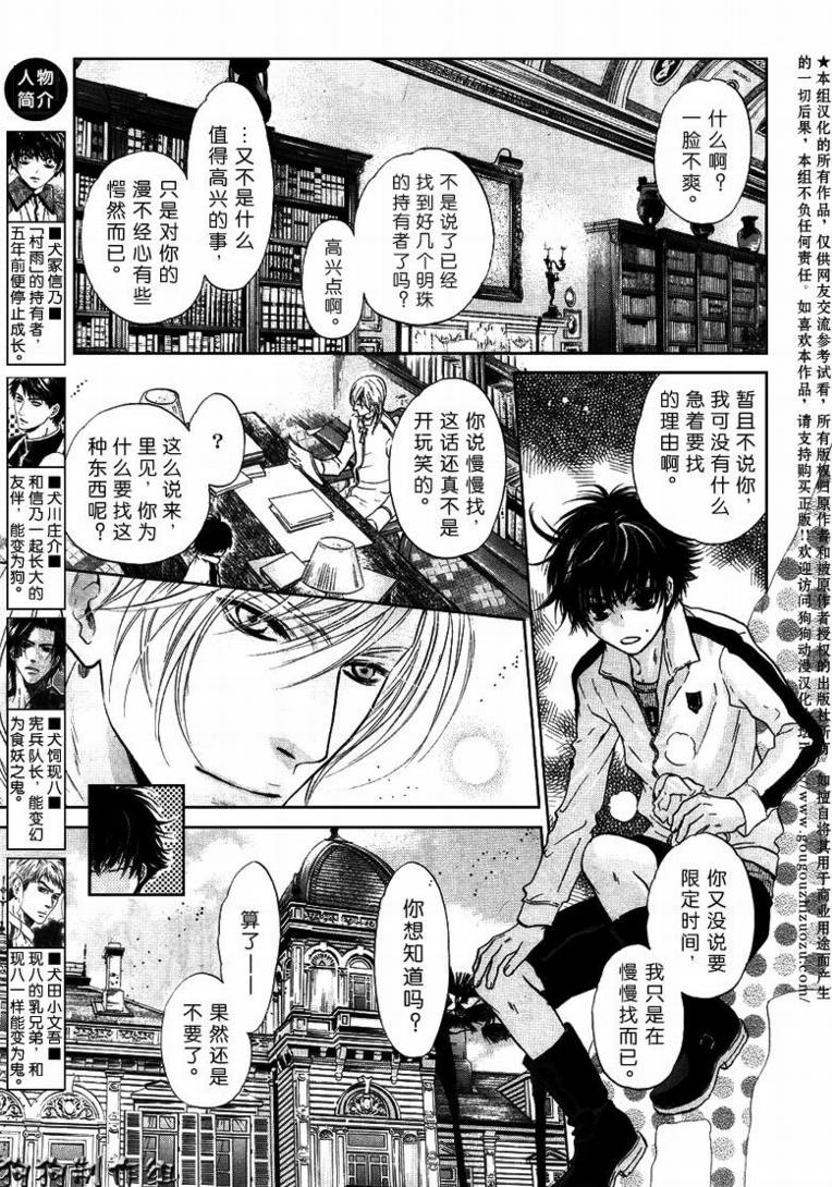八犬传 东方八犬异闻 第一季漫画,第31话5图