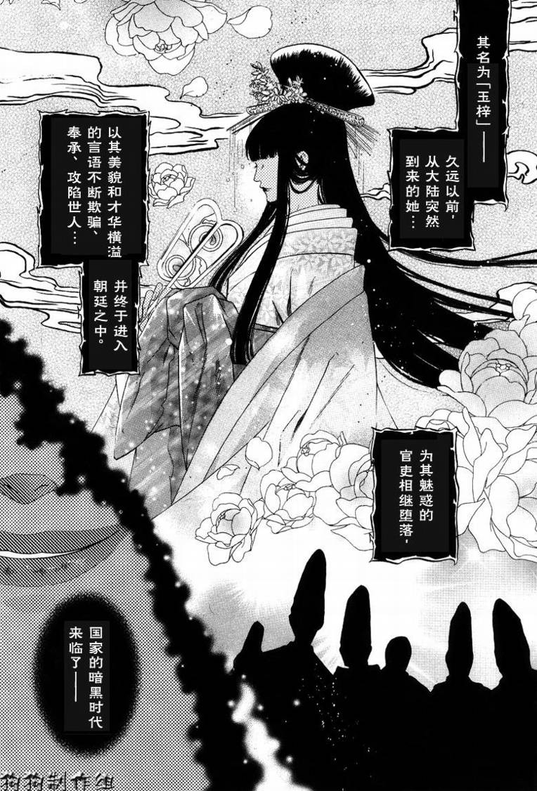 八犬传 东方八犬异闻 第一季漫画,第31话2图