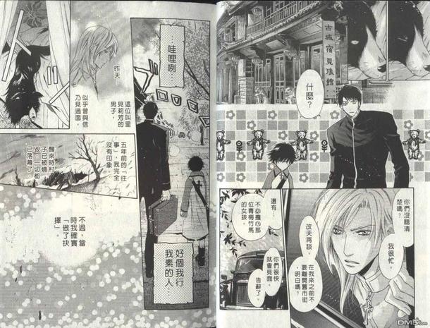 八犬传东方八犬异闻录在线观看漫画,第2卷5图