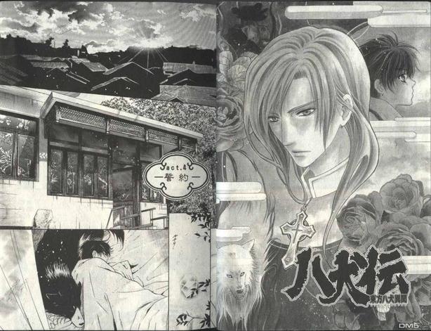 八犬传东方八犬异闻录在线观看漫画,第2卷4图