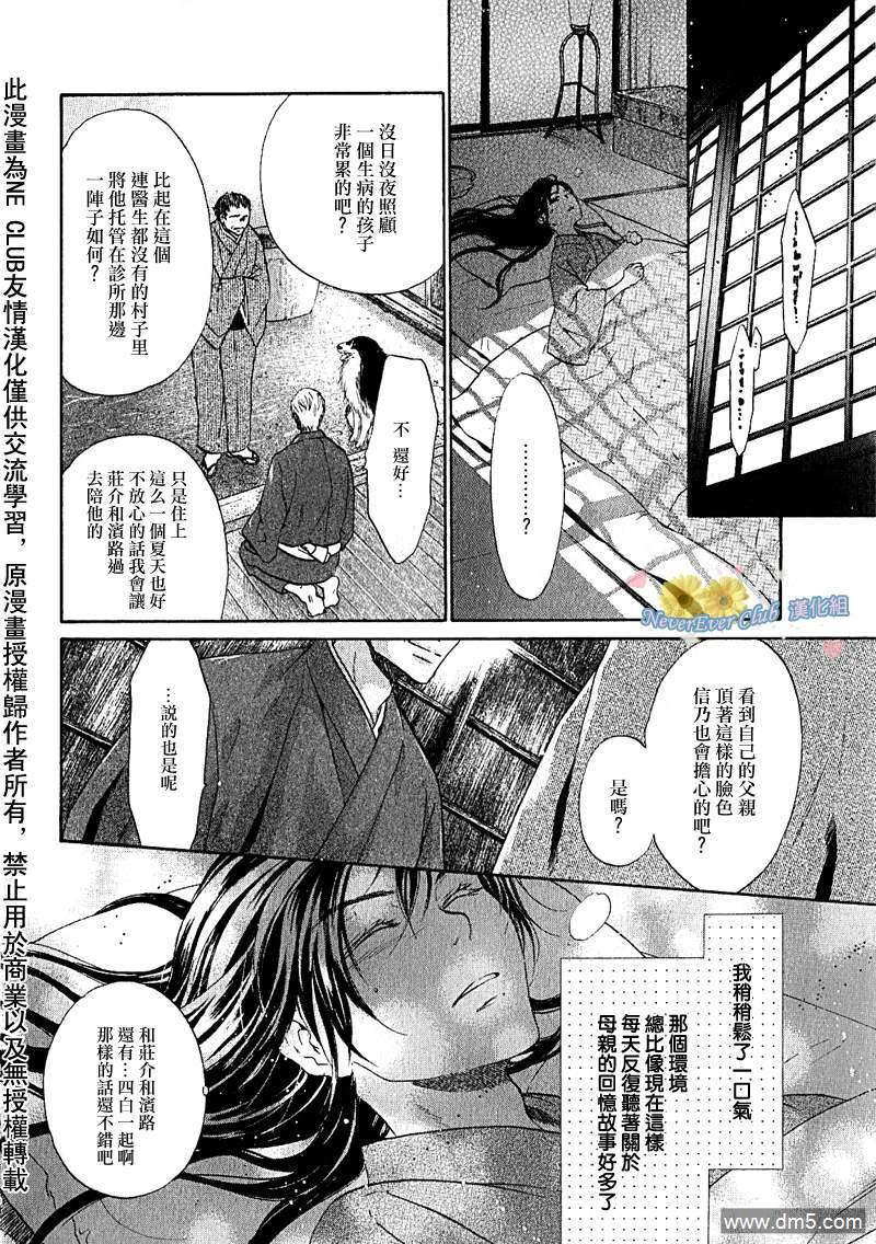 八犬传东方八犬异闻录在线观看漫画,第42话3图