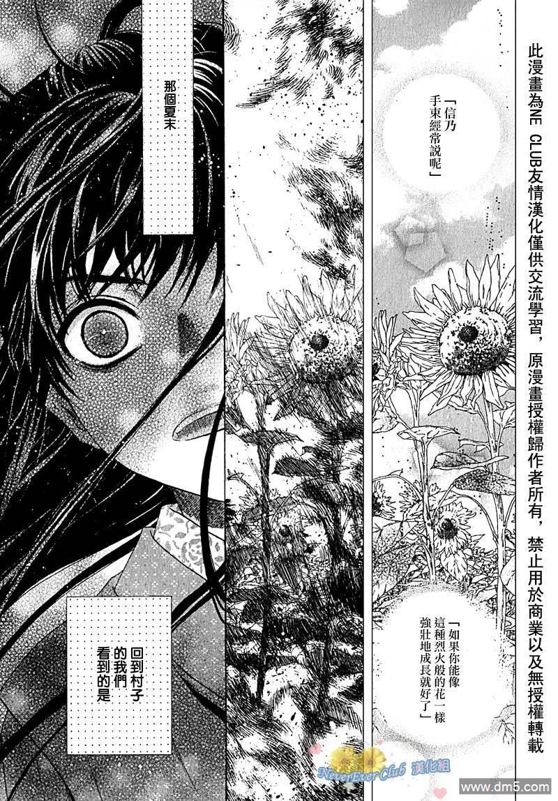 八犬传东方八犬异闻录在线观看漫画,第42话4图
