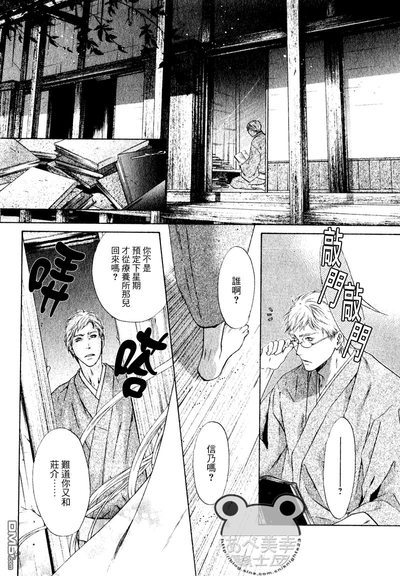 八犬传-东方八犬异闻-第二季漫画,第46话4图