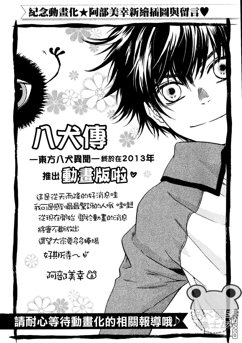 八犬传-东方八犬异闻-第二季漫画,第46话2图