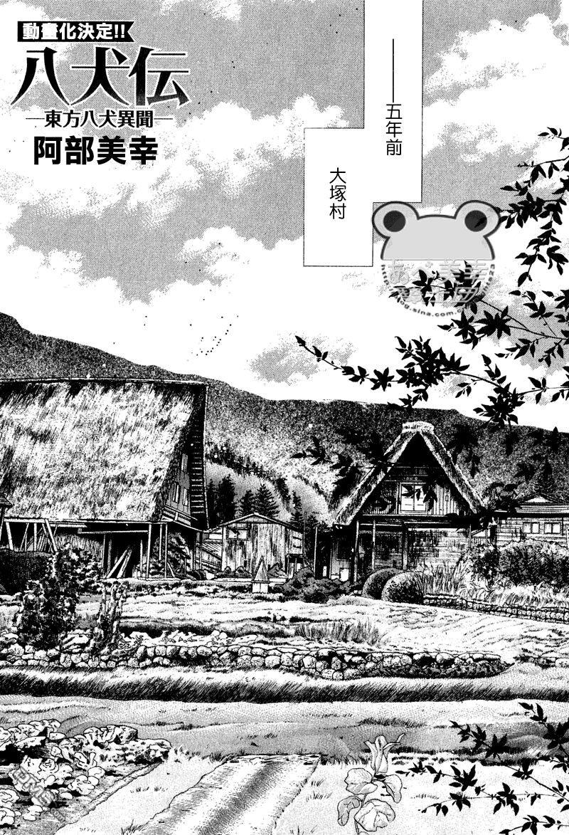 八犬传-东方八犬异闻-第二季漫画,第46话3图