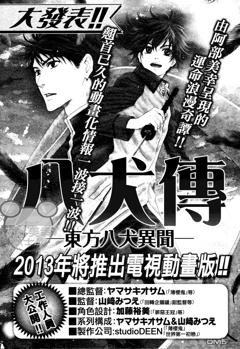 八犬传-东方八犬异闻-第二季漫画,第46话1图
