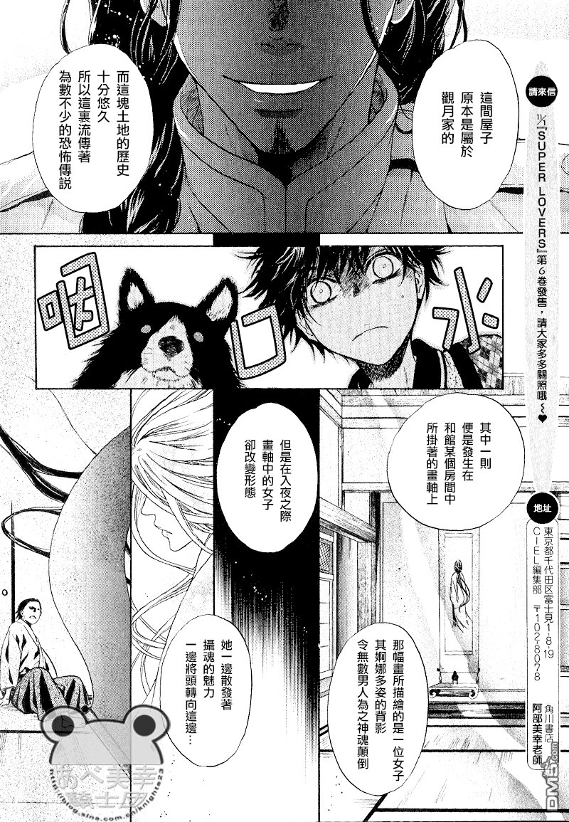 八犬传东方八犬异闻录免费观看漫画,外传：第4话2图