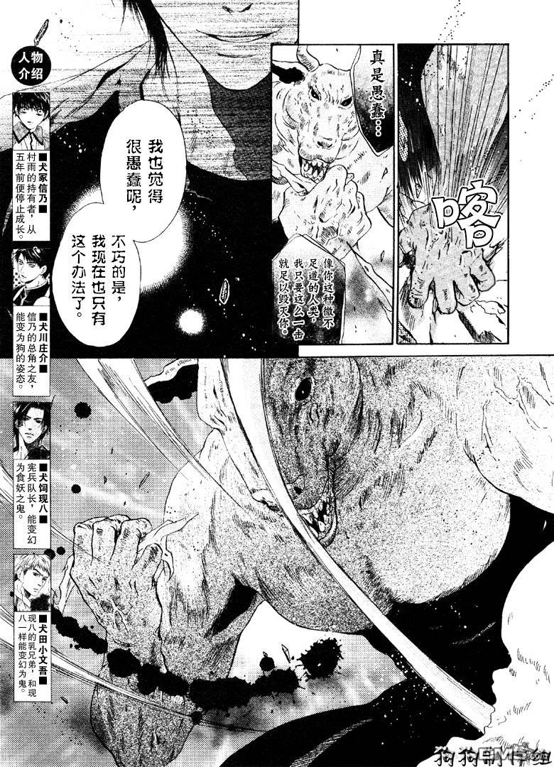 八犬传信乃最后和谁在一起漫画,第25话5图