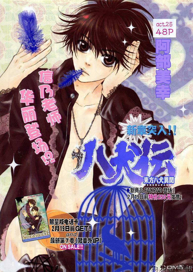 八犬传信乃最后和谁在一起漫画,第25话1图