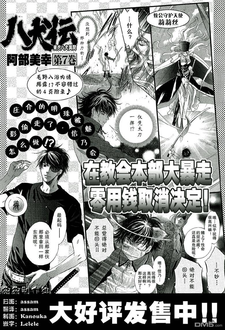 八犬传信乃最后和谁在一起漫画,第25话2图