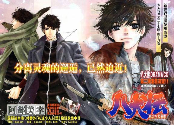 八犬传 东方八犬异闻 第一季漫画,第27话1图
