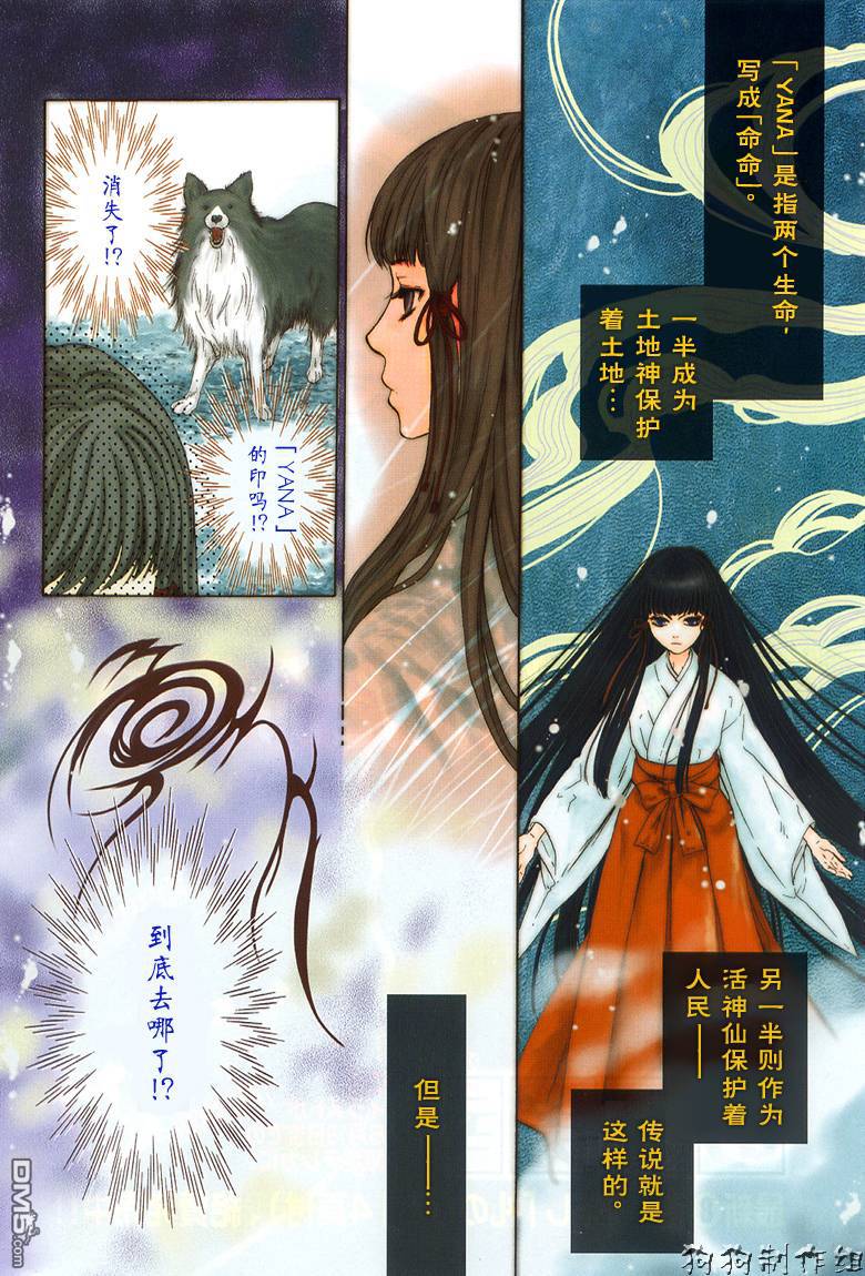 八犬传 东方八犬异闻 第一季漫画,第27话2图