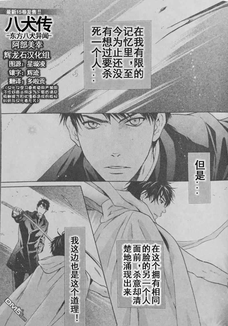 八犬传东方八犬异闻录免费观看漫画,第56话1图
