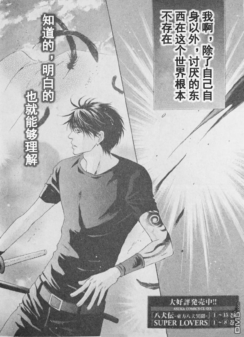 八犬传东方八犬异闻录免费观看漫画,第56话2图