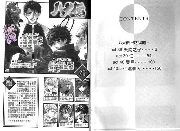 八犬传东方八犬异闻大结局漫画,第13卷4图