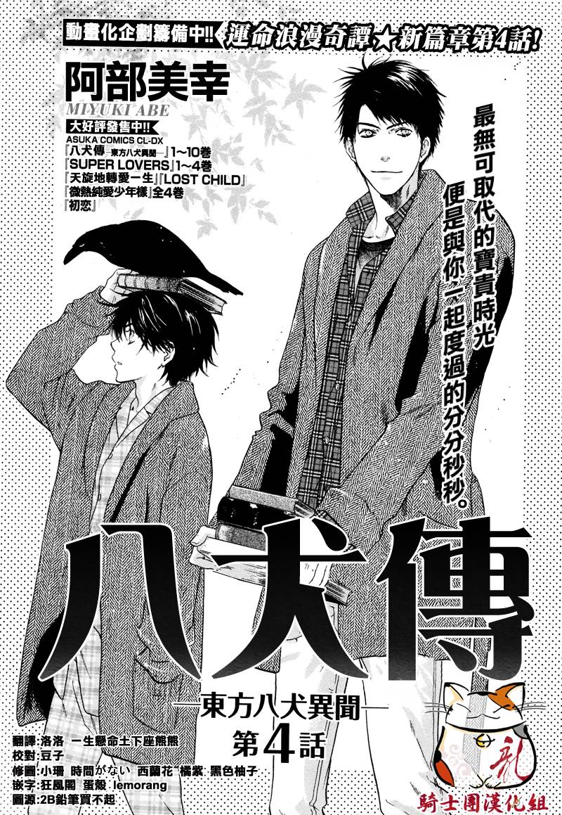 八犬传东方八犬异闻第二季免费看漫画,第44话3图