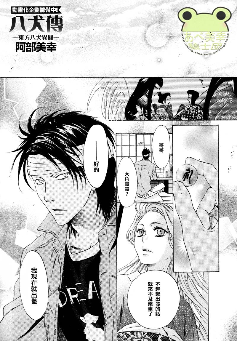 八犬传东方八犬异闻第二季免费看漫画,第44话2图