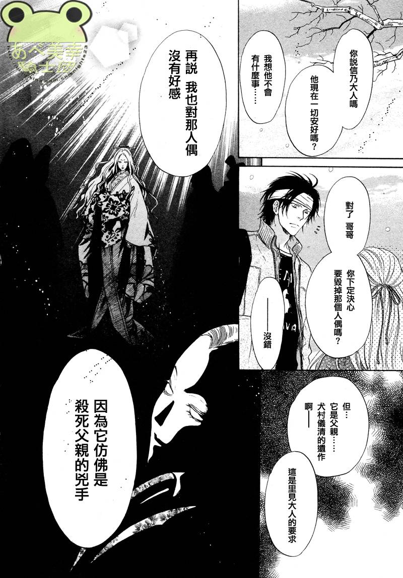 八犬传东方八犬异闻第二季免费看漫画,第44话5图