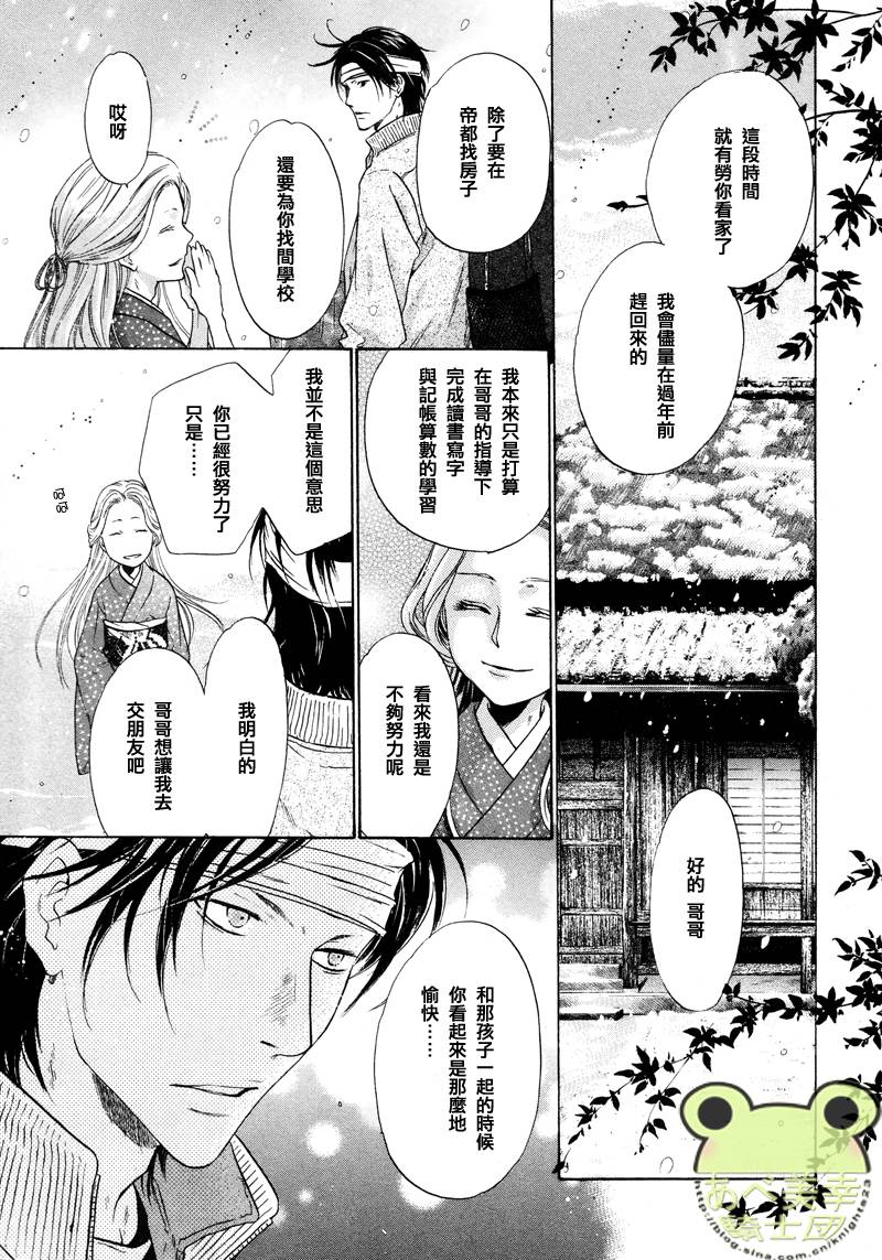 八犬传东方八犬异闻第二季免费看漫画,第44话4图