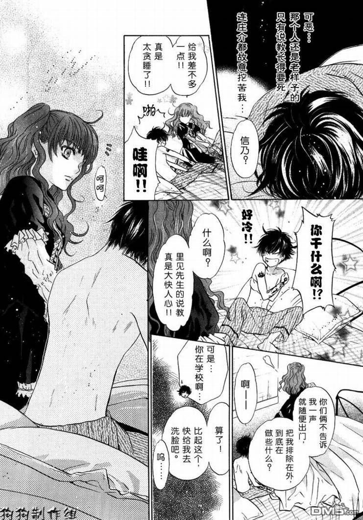 八犬传东方八犬异闻第一季全集漫画,第29话5图