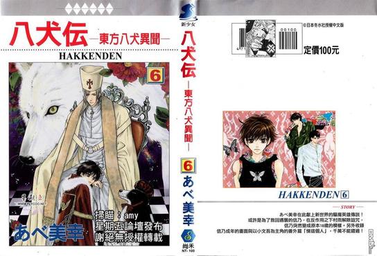 八犬传信乃最后和谁在一起漫画,第6卷1图