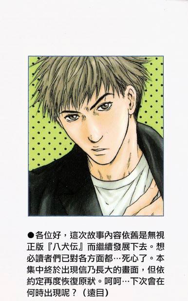 八犬传信乃最后和谁在一起漫画,第6卷2图