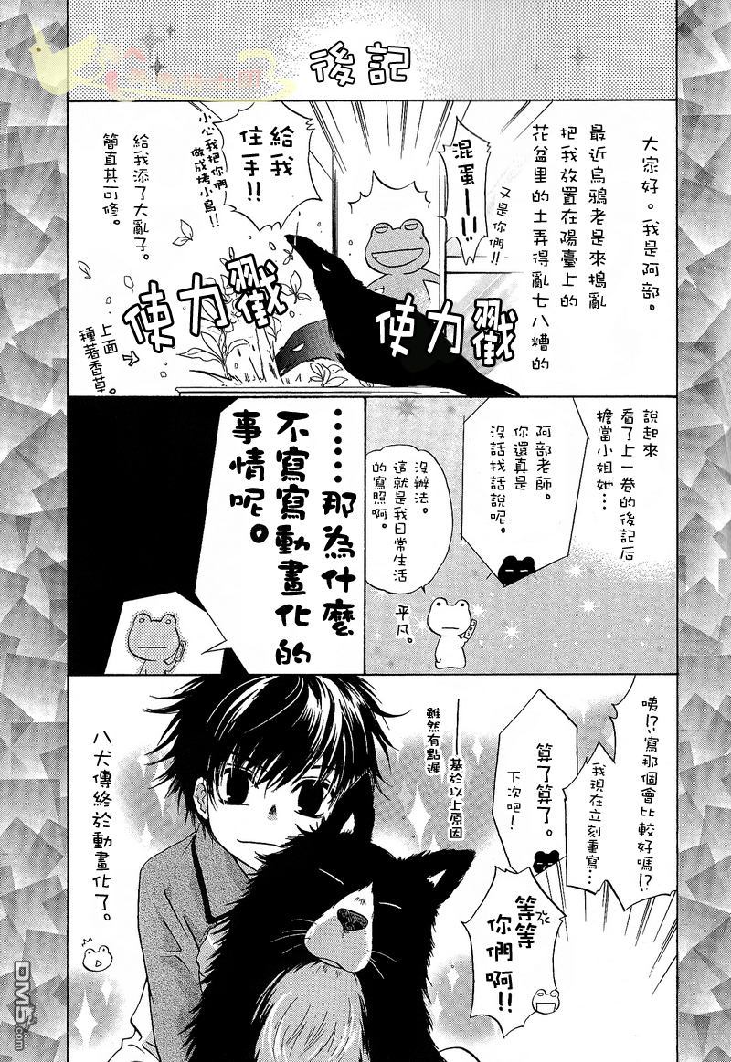 八犬传东方八犬异闻第二季漫画,外传：第3话3图