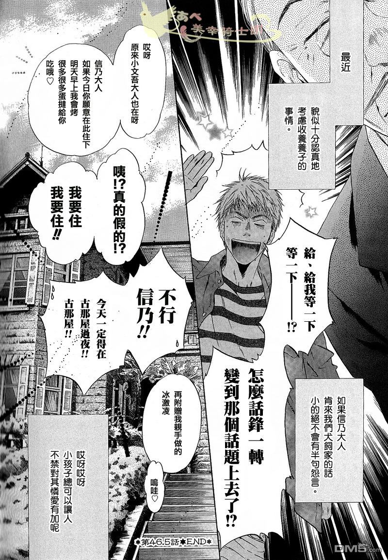 八犬传东方八犬异闻第二季漫画,外传：第3话2图