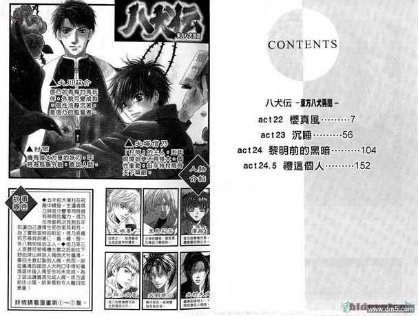 八犬传东方八犬异闻录普通话漫画,第8卷5图