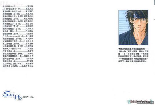 八犬传东方八犬异闻录普通话漫画,第8卷2图
