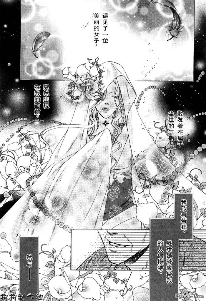 八犬传东方八犬异闻第一季全集漫画,第24话3图