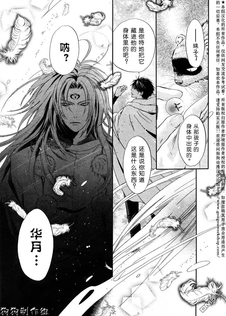 八犬传 东方八犬异闻 第一季漫画,第40话3图
