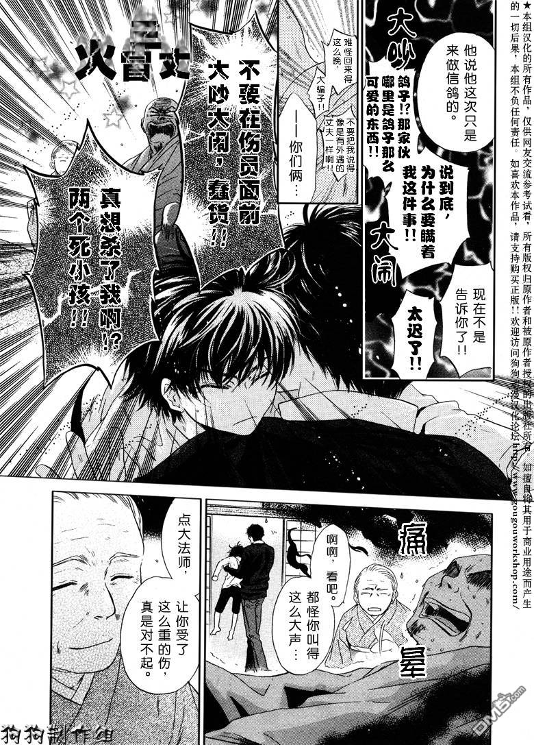 八犬传 东方八犬异闻 第一季漫画,第40话5图