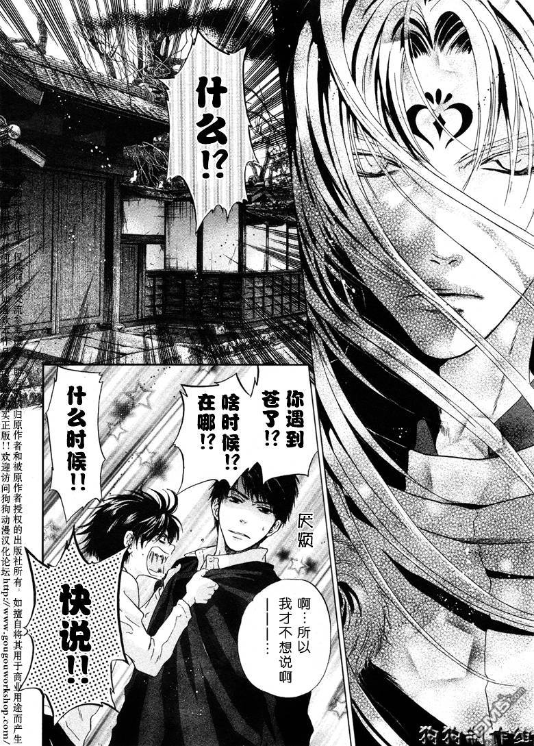 八犬传 东方八犬异闻 第一季漫画,第40话4图