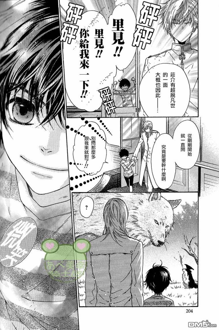 八犬传东方八犬异闻录免费观看漫画,外传：第1话5图