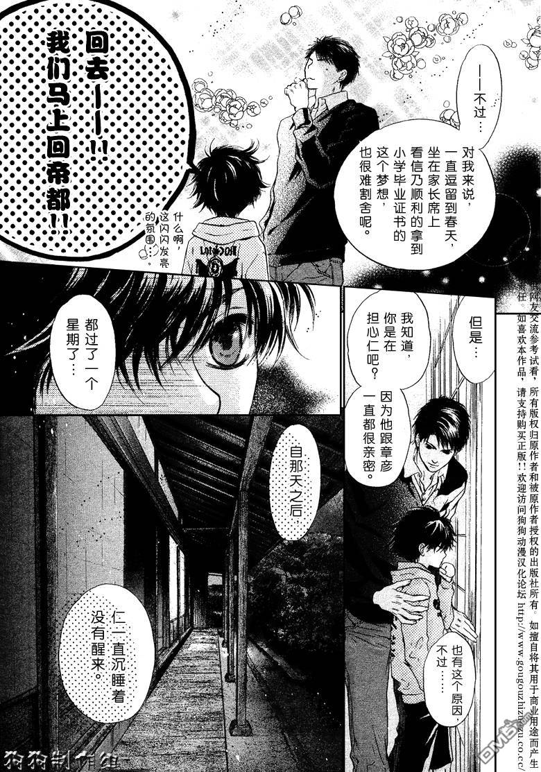 八犬传 东方八犬异闻 第一季漫画,第38话4图