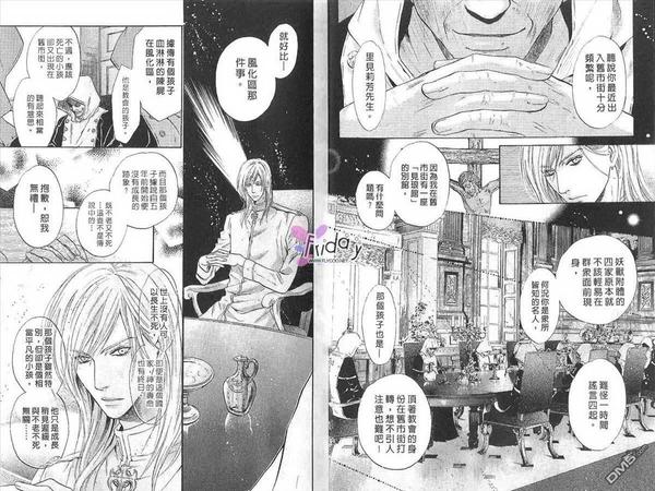 八犬传东方八犬异闻志漫画,第19话2图