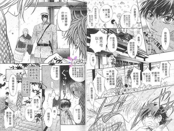 八犬传东方八犬异闻志漫画,第19话5图