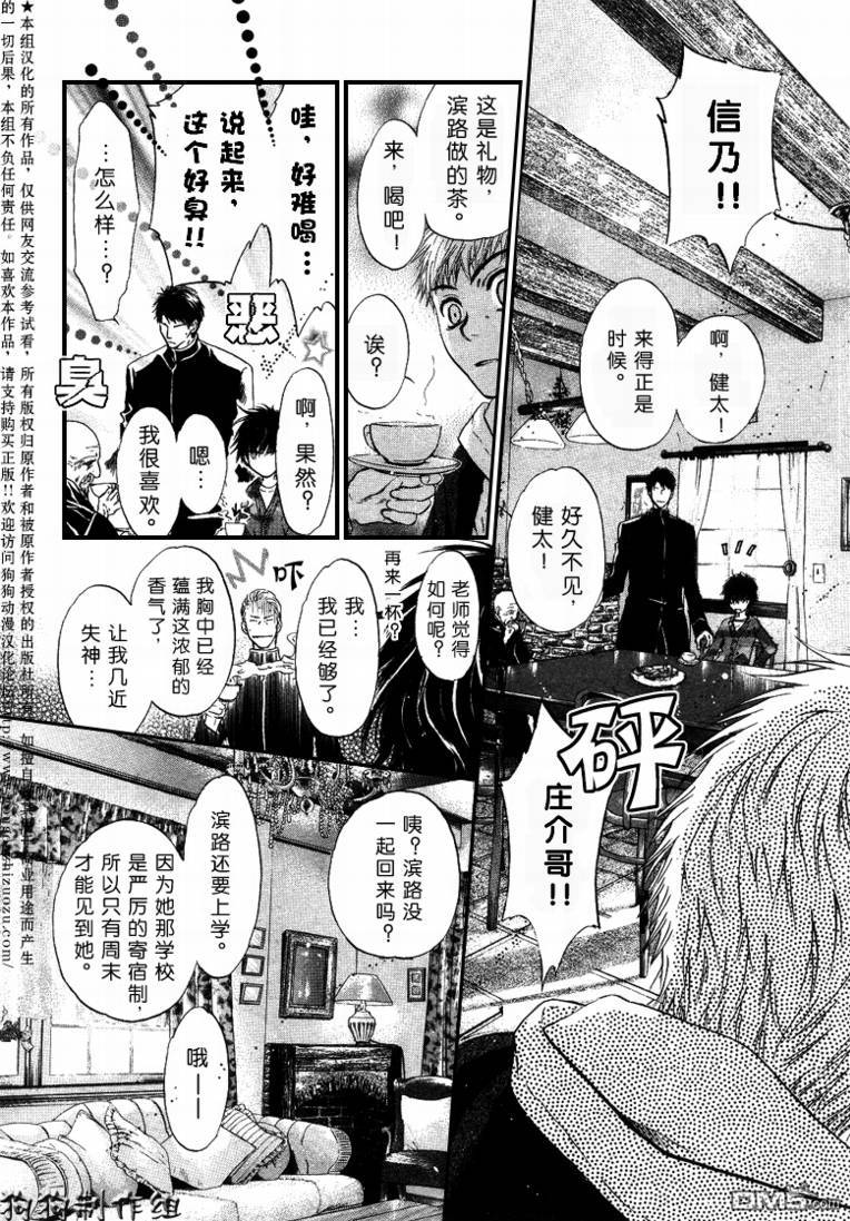 八犬传东方八犬异闻第一季全集漫画,第30话3图