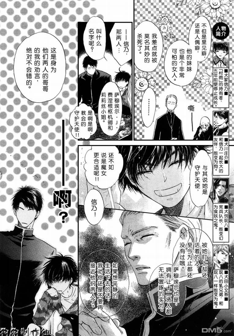 八犬传东方八犬异闻第一季全集漫画,第30话5图