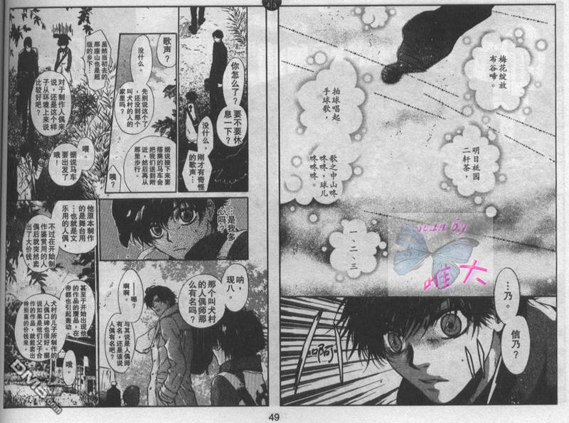 八犬传 东方八犬异闻 第一季漫画,第21话4图