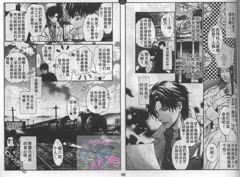 八犬传 东方八犬异闻 第一季漫画,第21话2图