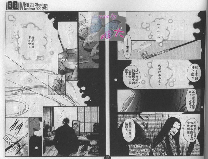 八犬传 东方八犬异闻 第一季漫画,第21话5图
