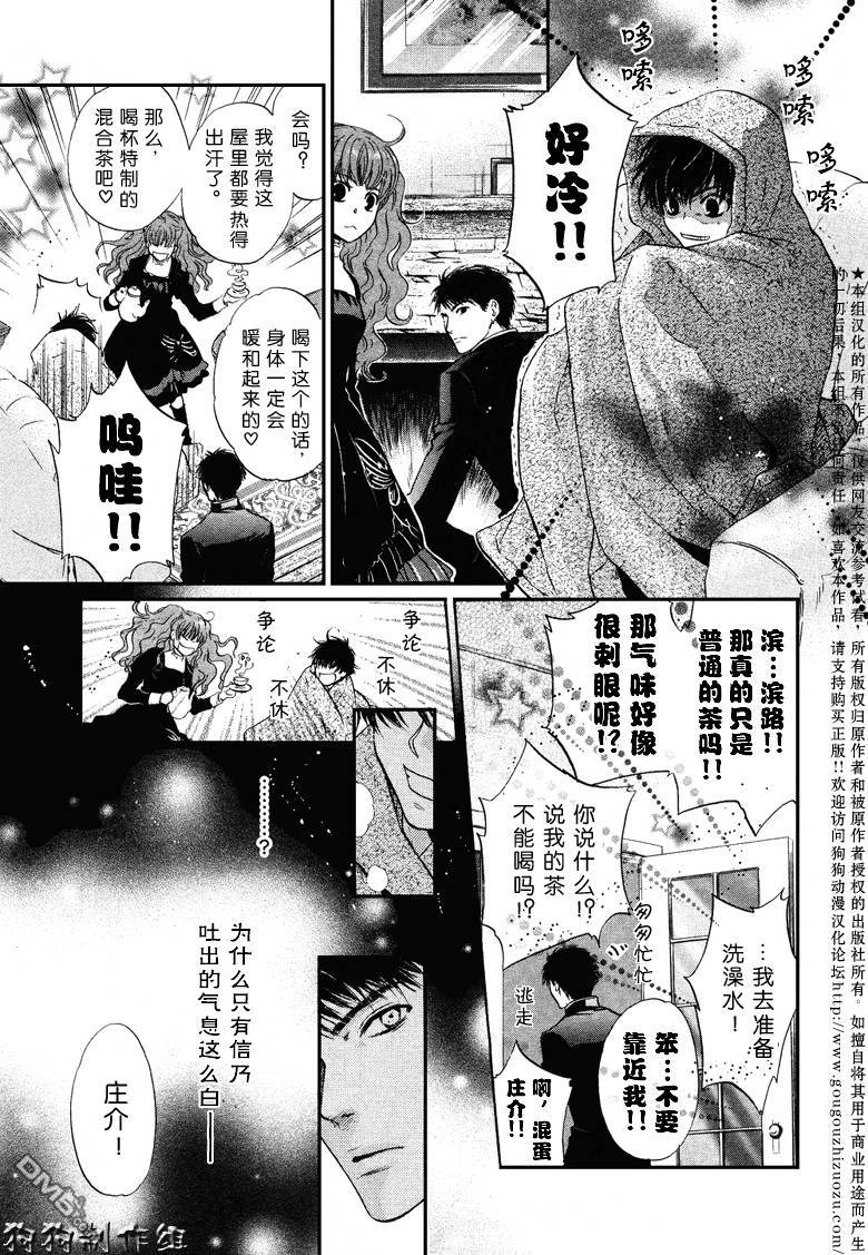八犬传东方八犬异闻录免费观看漫画,第33话5图