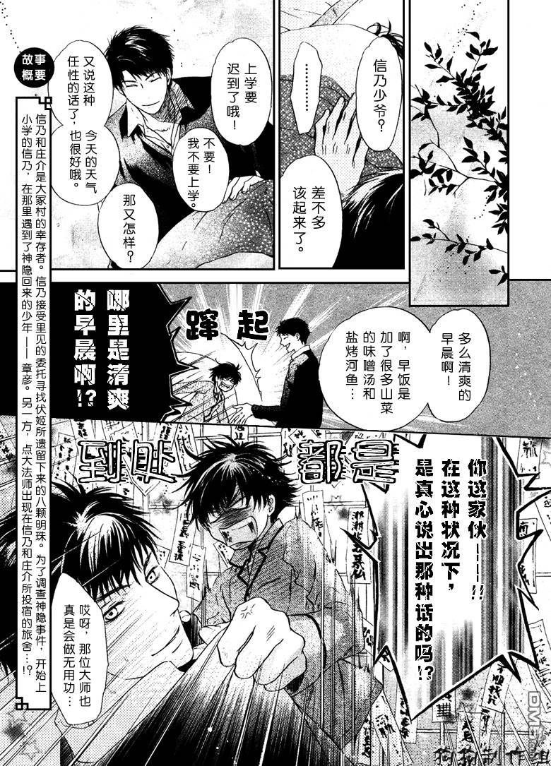 八犬传-东方八犬异闻-漫画漫画,第37话3图