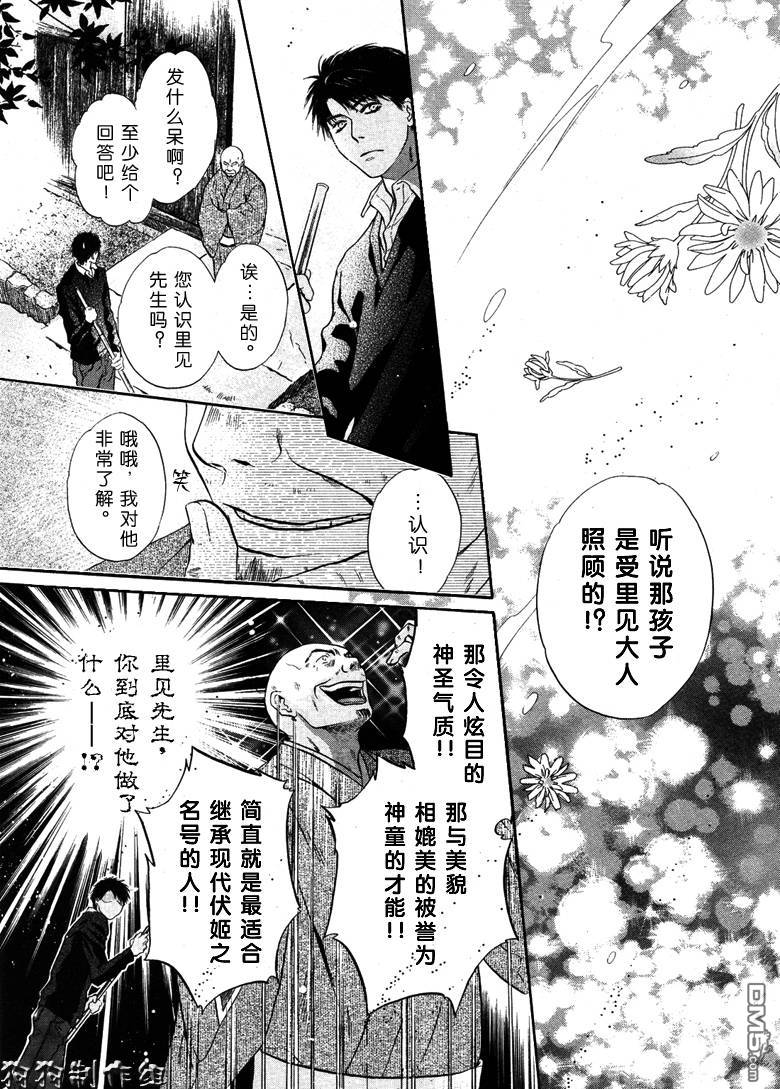 八犬传-东方八犬异闻-漫画漫画,第37话5图