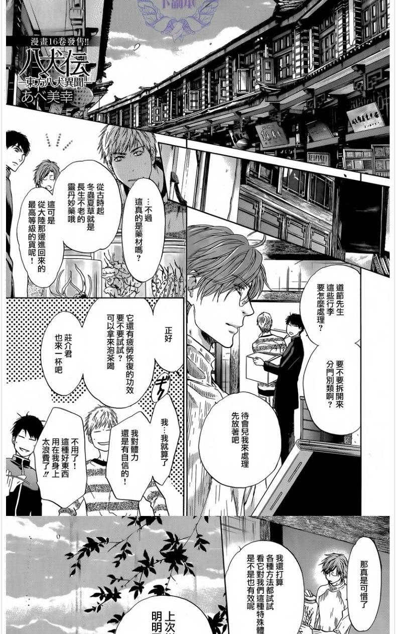 八犬传信乃最后和谁在一起漫画,第60话2图