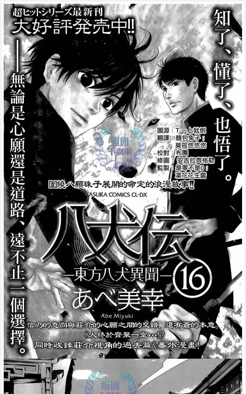 八犬传信乃最后和谁在一起漫画,第60话1图